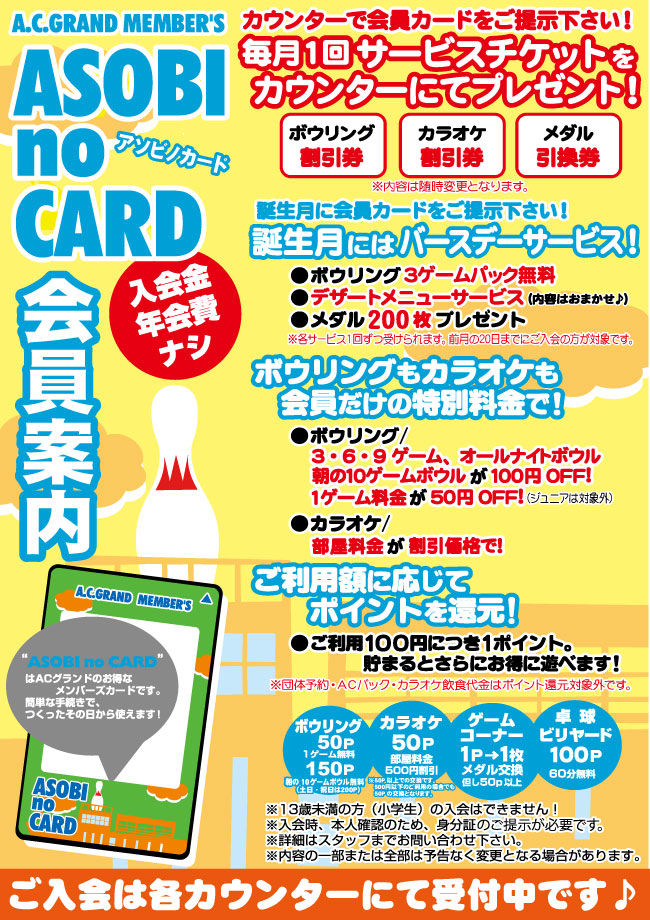 201810会員案内チラシ店内