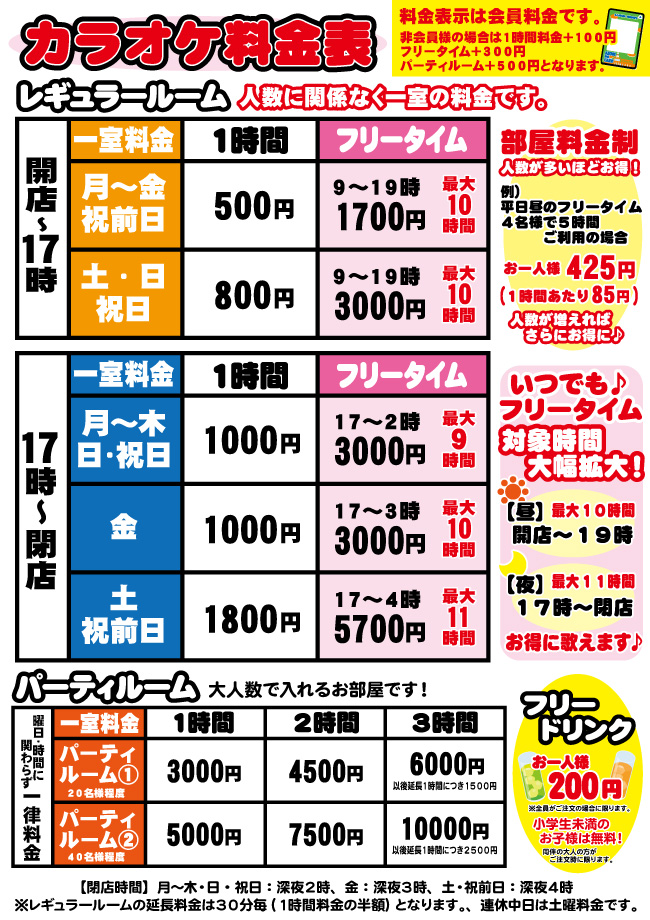 カラオケコロッケ料金