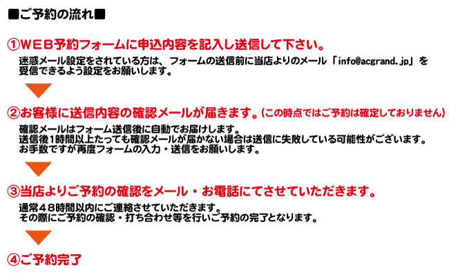 ボウリング団体予約の流れ